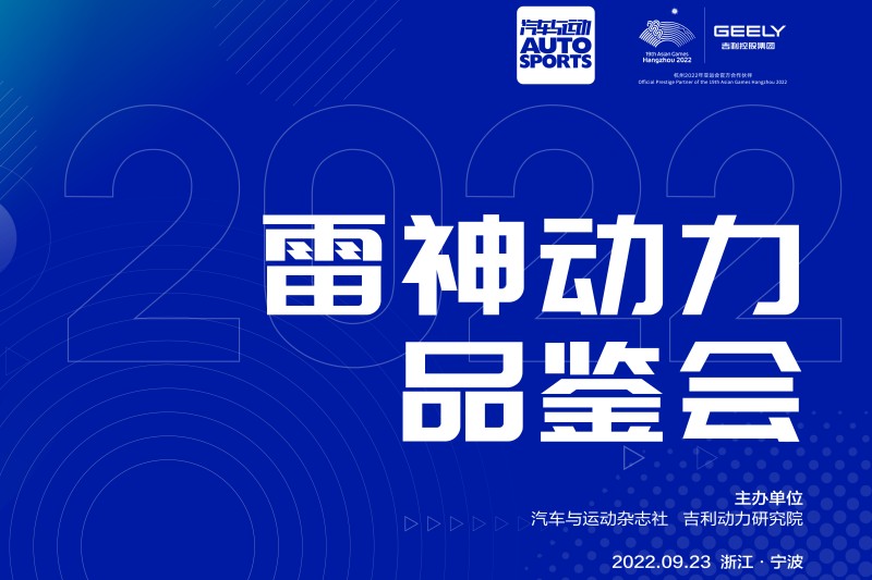 視頻I雷神動(dòng)力再升級(jí)，專家大咖齊點(diǎn)贊