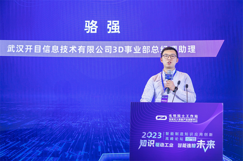 武漢開目信息技術(shù)股份有限公司3D事業(yè)部總經(jīng)理助理 駱強(qiáng).jpg