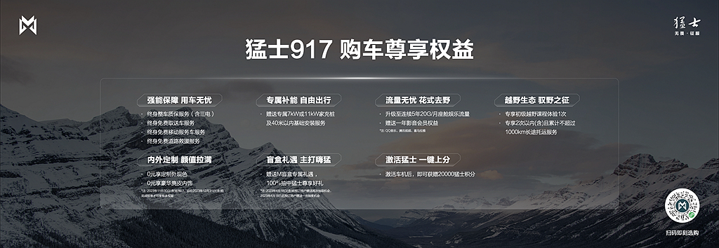 猛士917購(gòu)車權(quán)益.jpg