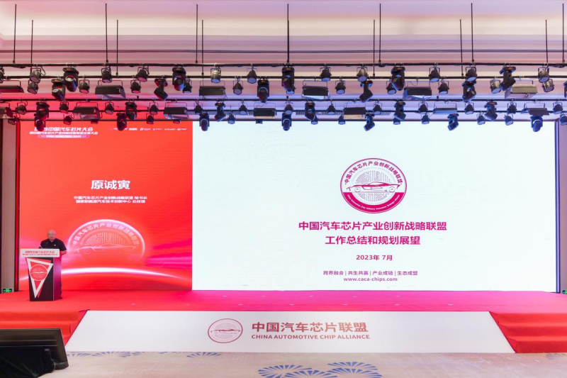 2023中國汽車芯片大會(huì)在常州召開