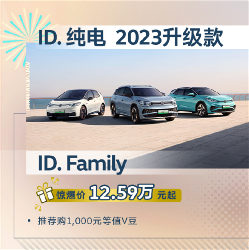 ID.家族雙節(jié)福利享不停.png