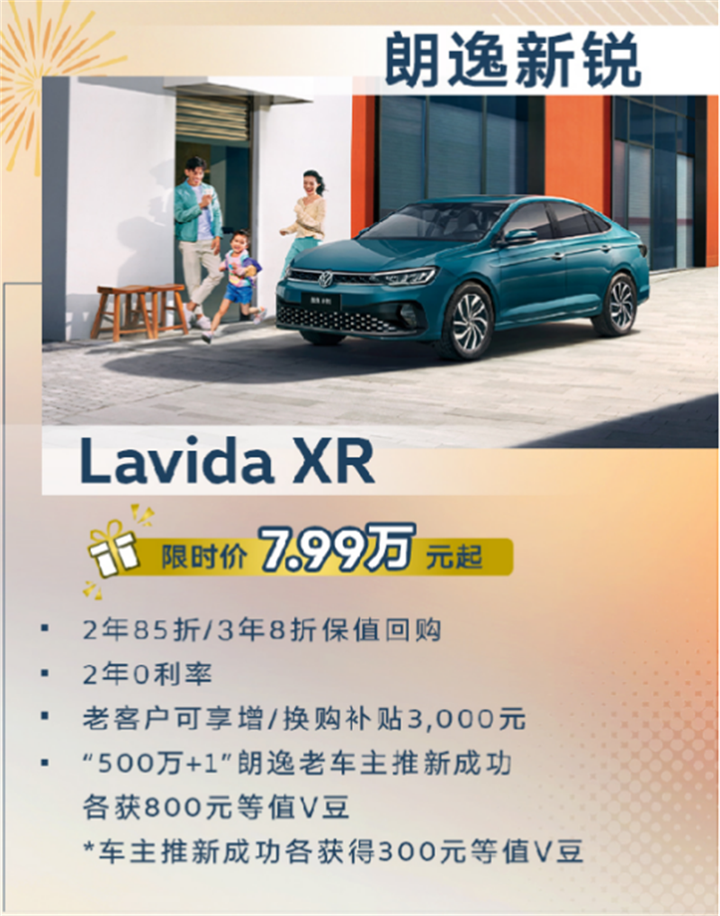 朗逸新銳限時直降20,000元.png