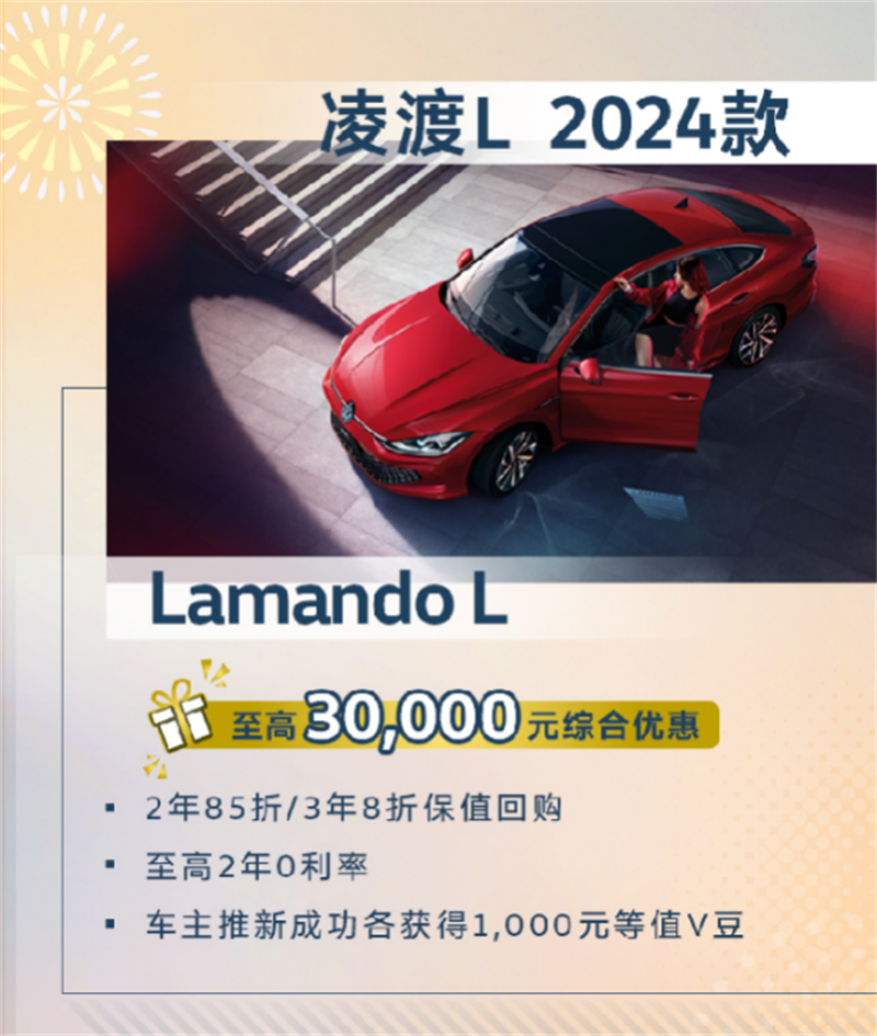 凌渡L至高綜合優(yōu)惠30,000元.png