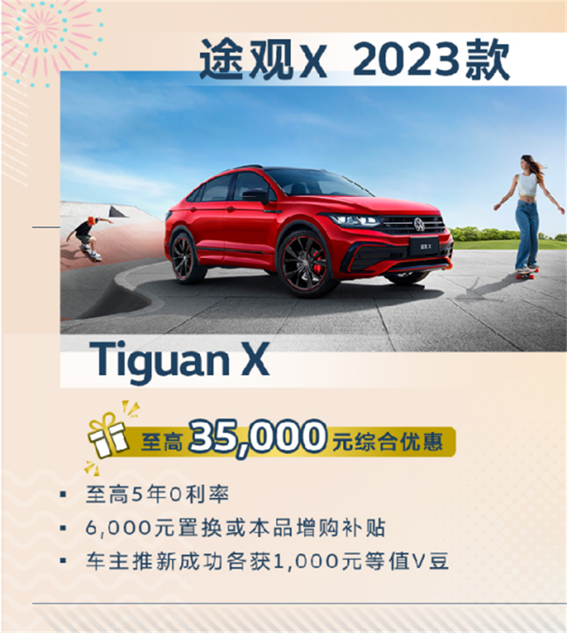 途觀X至高綜合優(yōu)惠35,000元.png