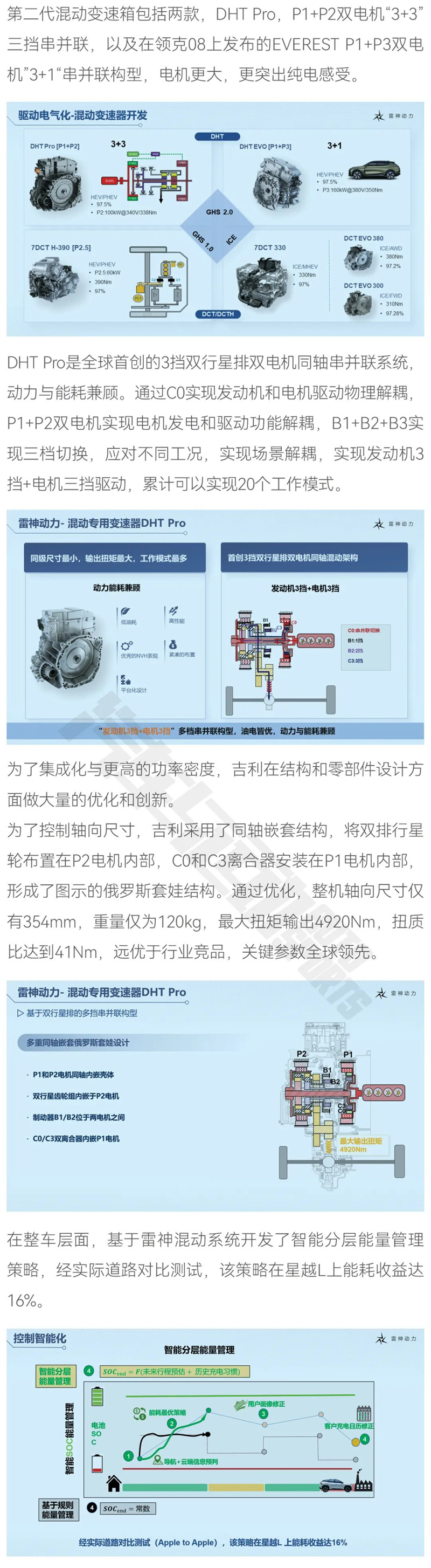 吉利：風(fēng)向轉(zhuǎn)變“插混 純電”并駕齊驅(qū)5.jpg
