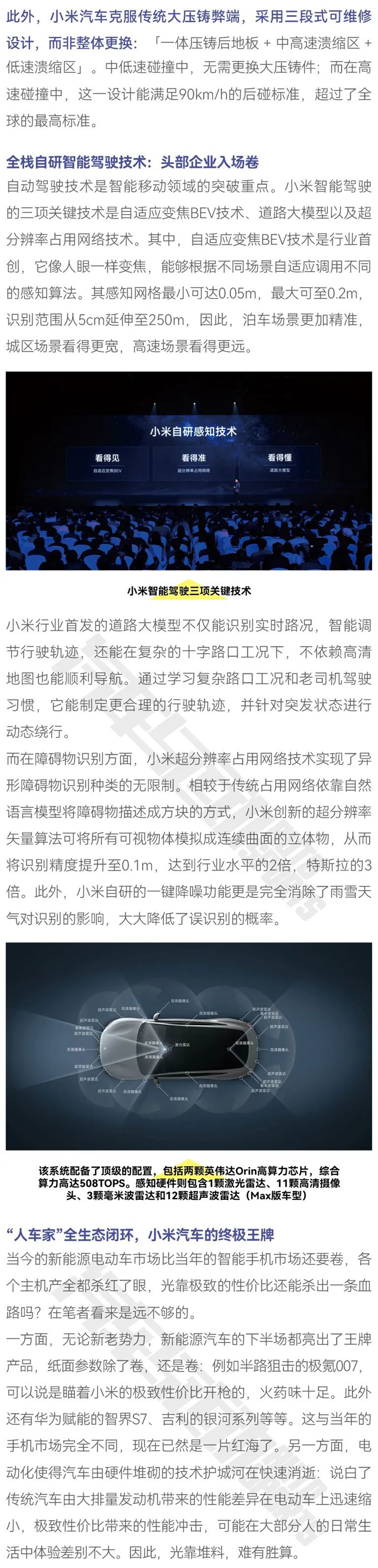 很“小米”的汽車，還能顛覆世界嗎？4.jpg