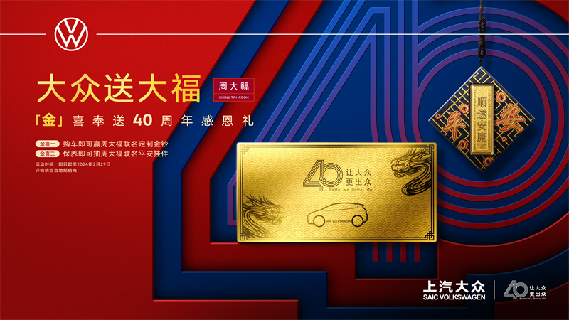 大眾送大福.jpg