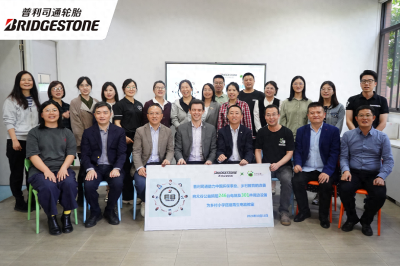 助力可持續(xù)數(shù)字化教育，普利司通“綠色電腦教室”捐贈(zèng)及再生儀式在滬舉辦
