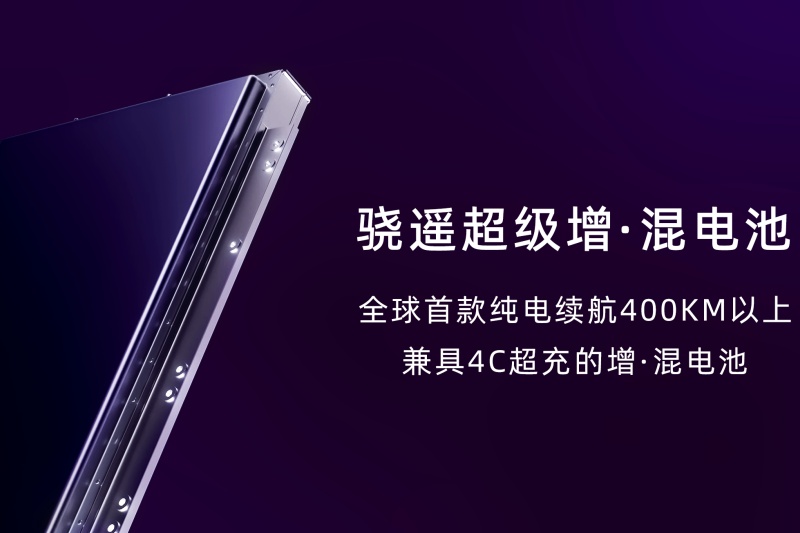 寧德時(shí)代發(fā)布驍遙超級(jí)增混電池，全面開啟增混“大電量”時(shí)代