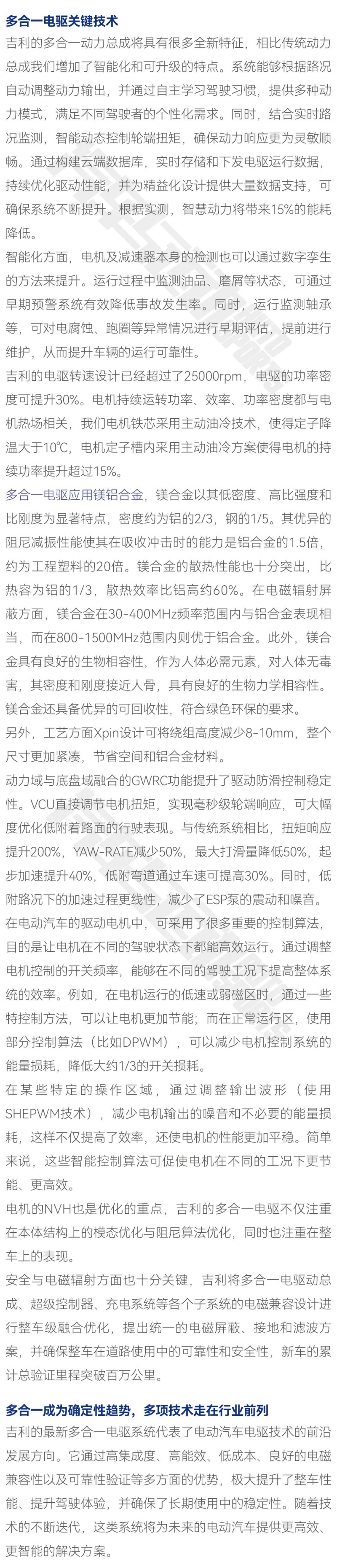 吉利：多合一電驅(qū)成為確定性趨勢_2.jpg