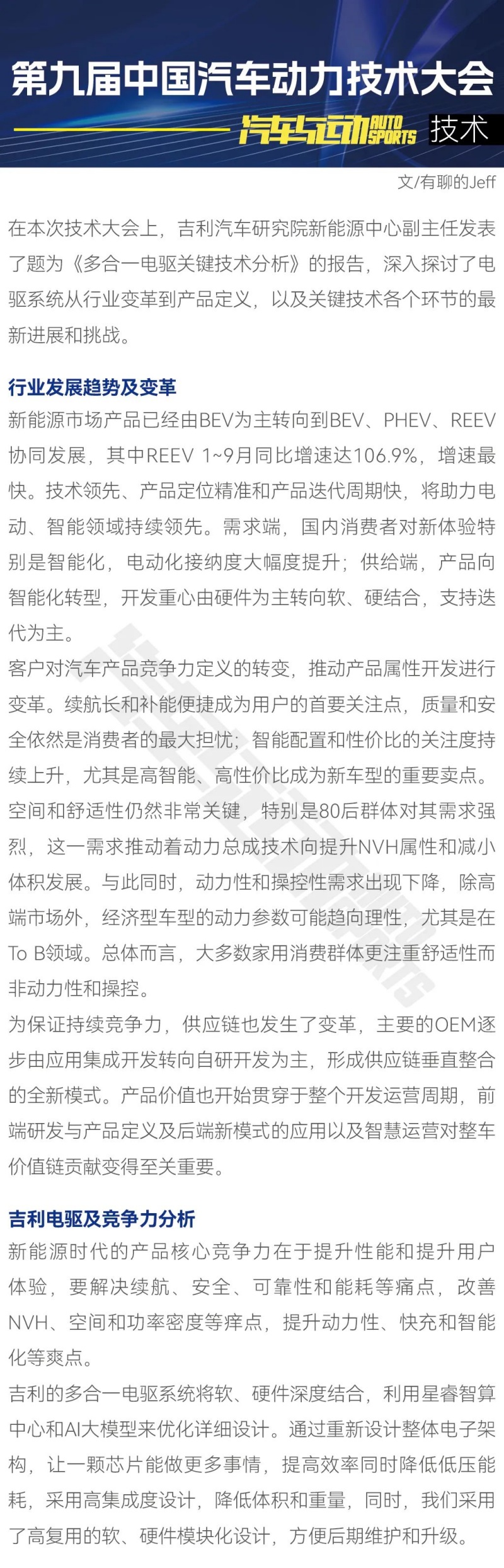 吉利：多合一電驅(qū)成為確定性趨勢_副本.jpg