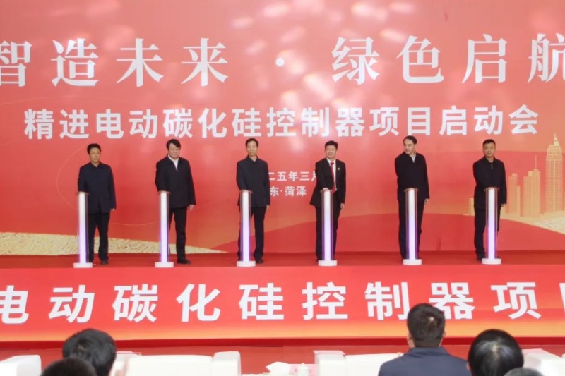 精進(jìn)電動(dòng)：?jiǎn)?dòng)菏澤基地碳化硅控制器項(xiàng)目